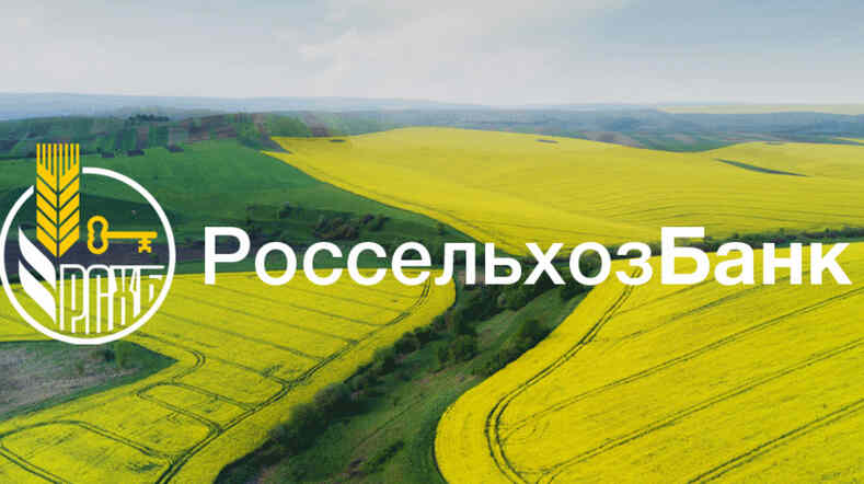 Россельхозбанк в 2023 г. выдал АПК 15 трлн рублей